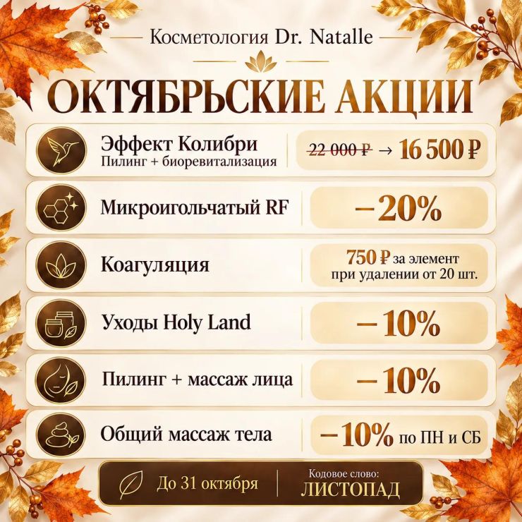 АКЦИИ МЕСЯЦА